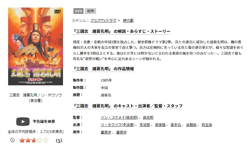 三国志　諸葛孔明　中国ドラマ